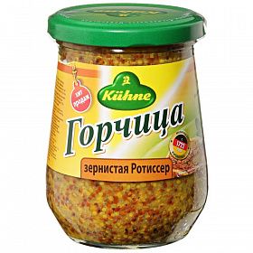 Горчица зернистая Ротиссер Kuhne 250г, Германия Горчица зернистая Ротиссер Kuhne 250г, Германия